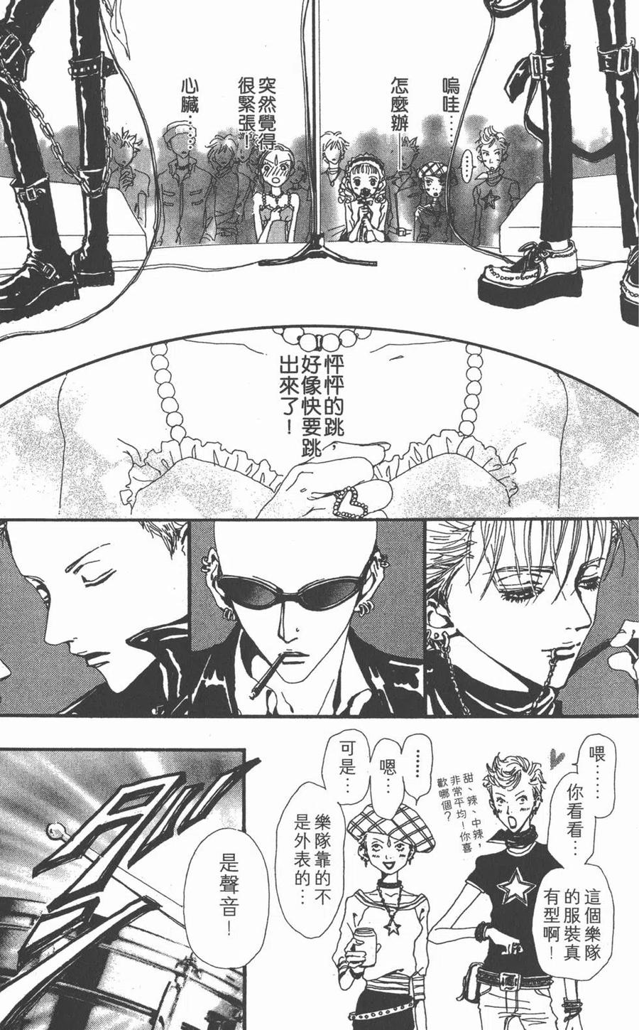《NANA世上的另一个我》第04卷 第72页