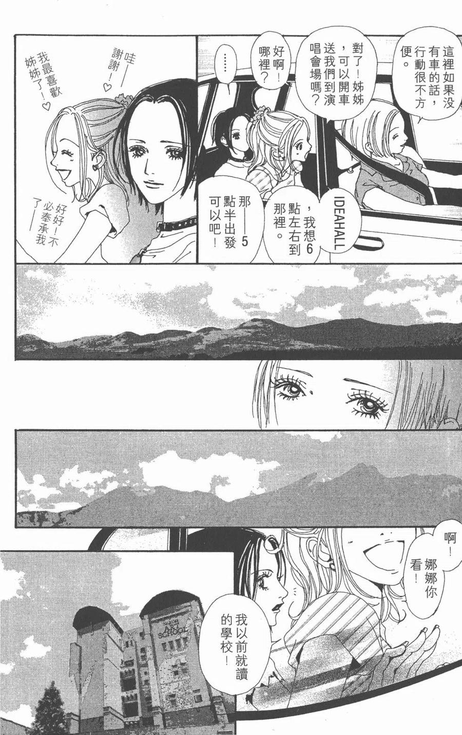 《NANA世上的另一个我》第04卷 第151页