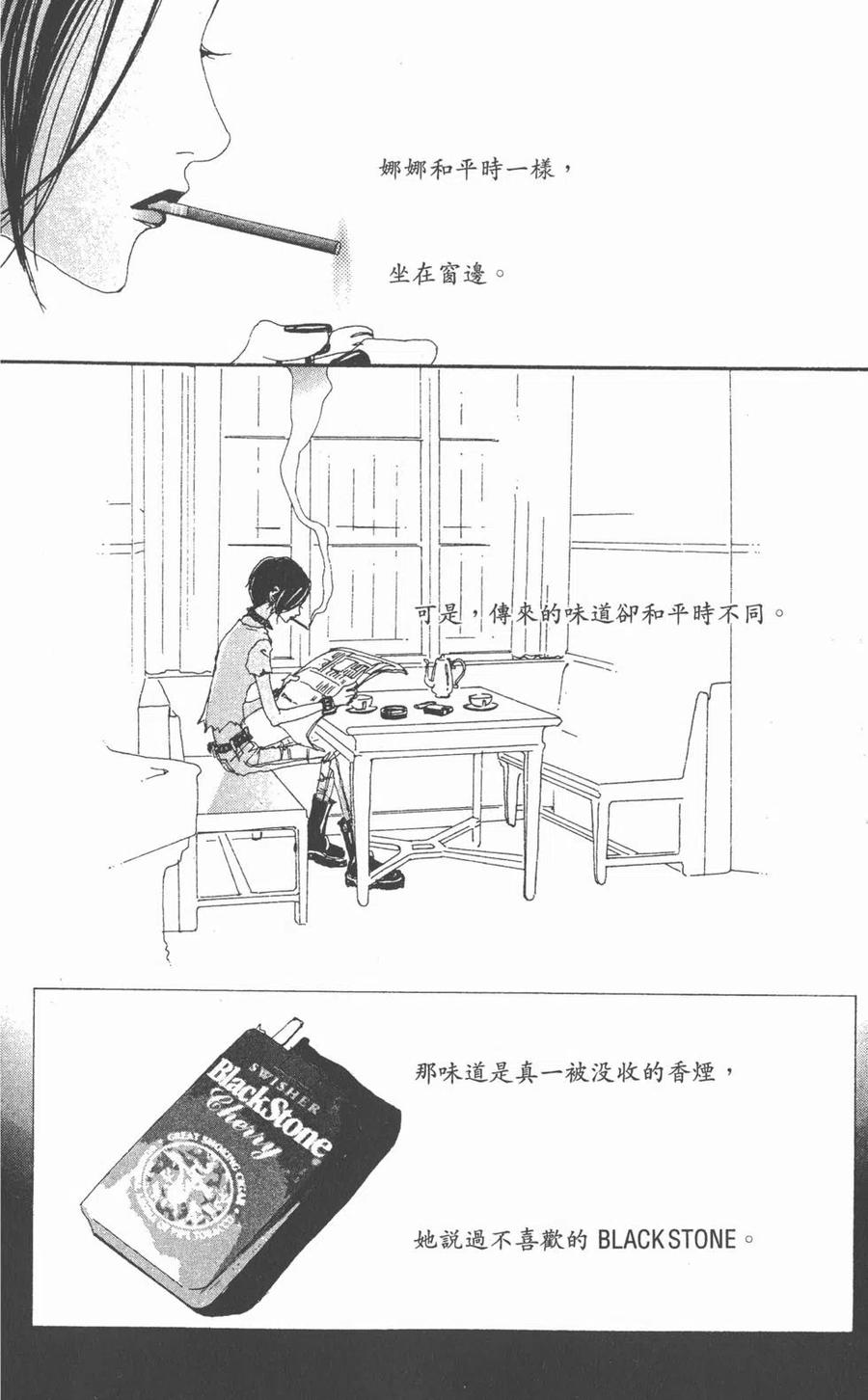 《NANA世上的另一个我》第04卷 第143页