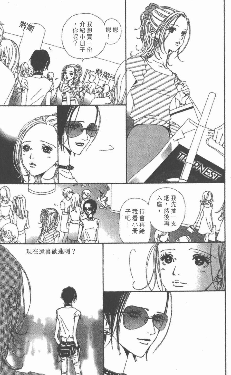 《NANA世上的另一个我》第04卷 第166页