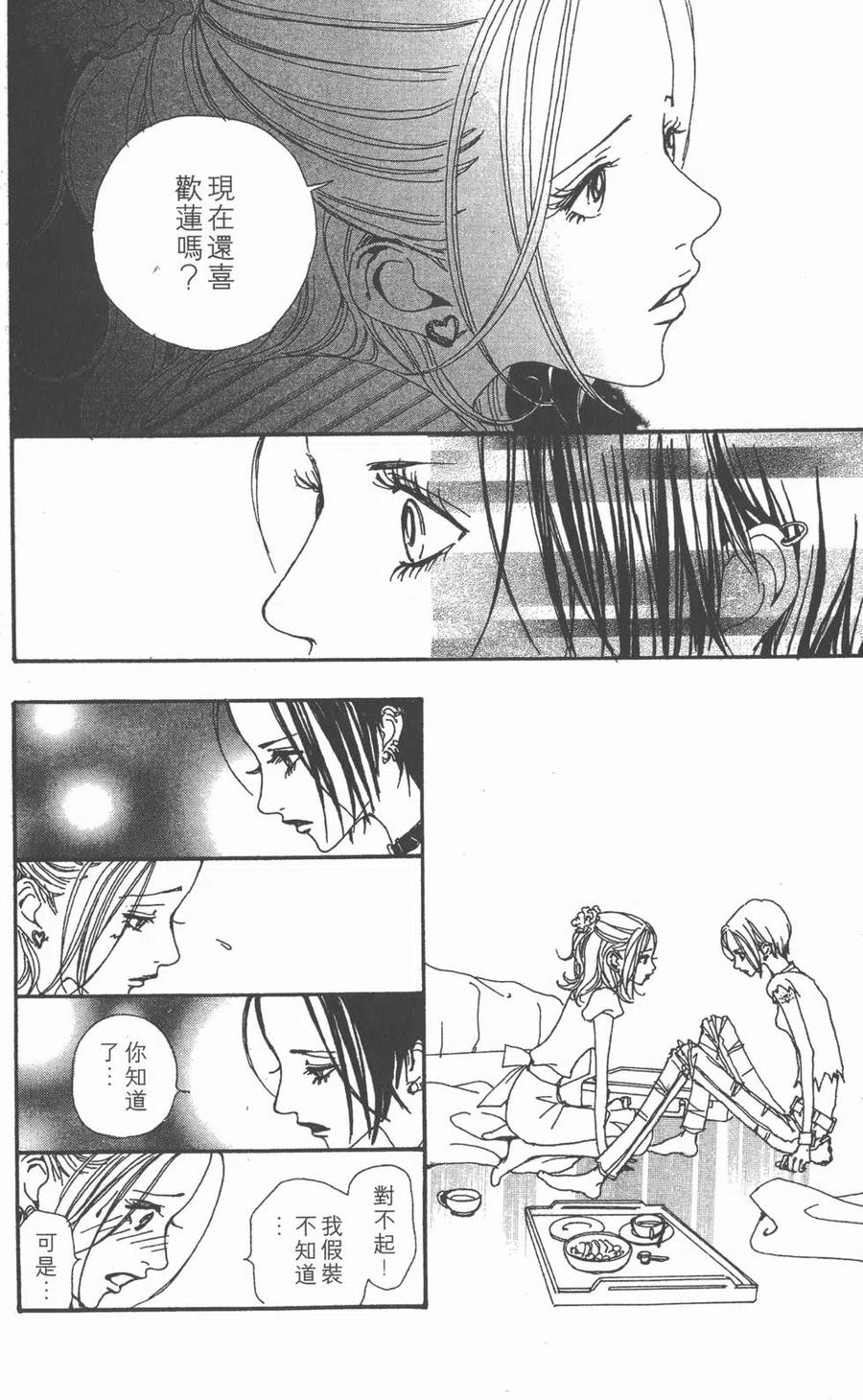 《NANA世上的另一个我》第04卷 第163页