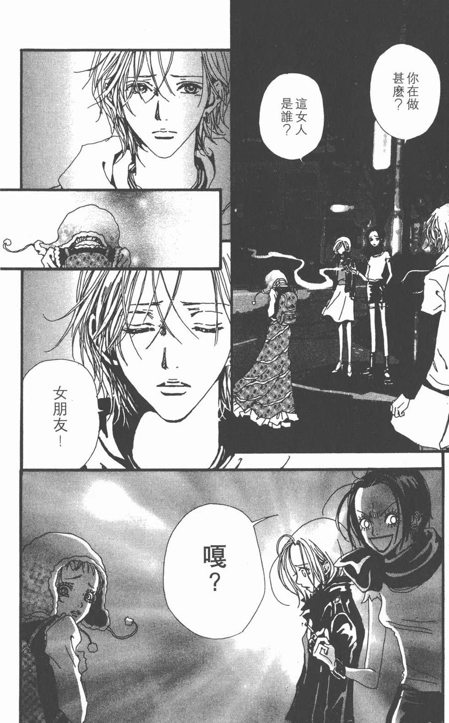 《NANA世上的另一个我》第04卷 第23页