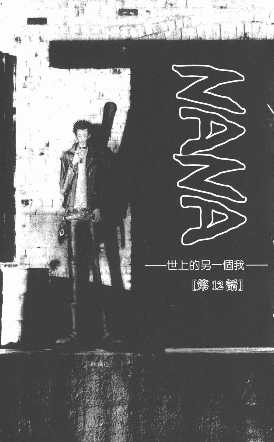 《NANA世上的另一个我》第04卷 第144页
