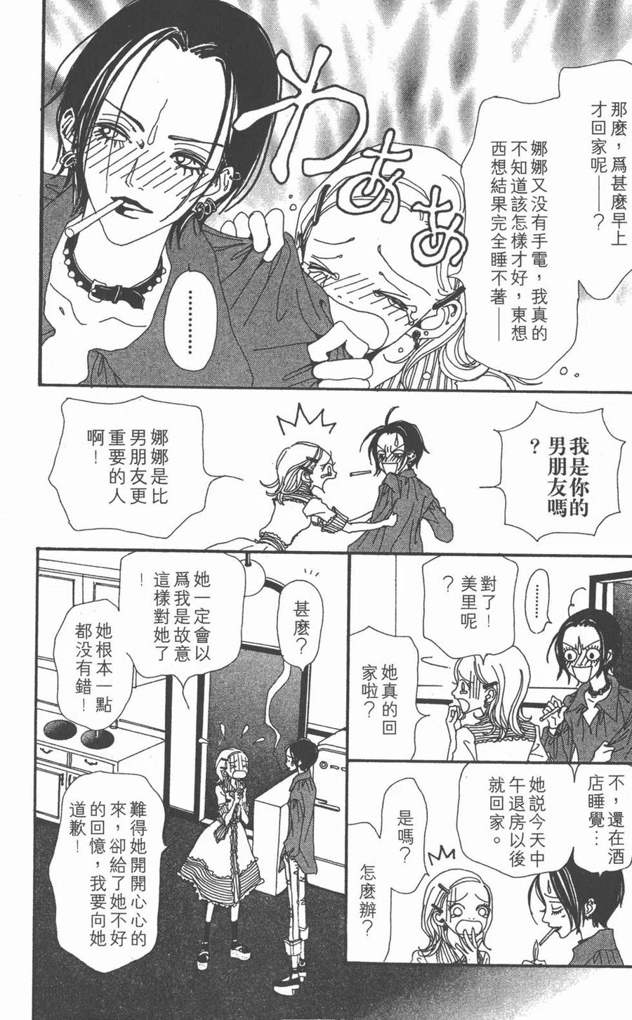 《NANA世上的另一个我》第04卷 第111页