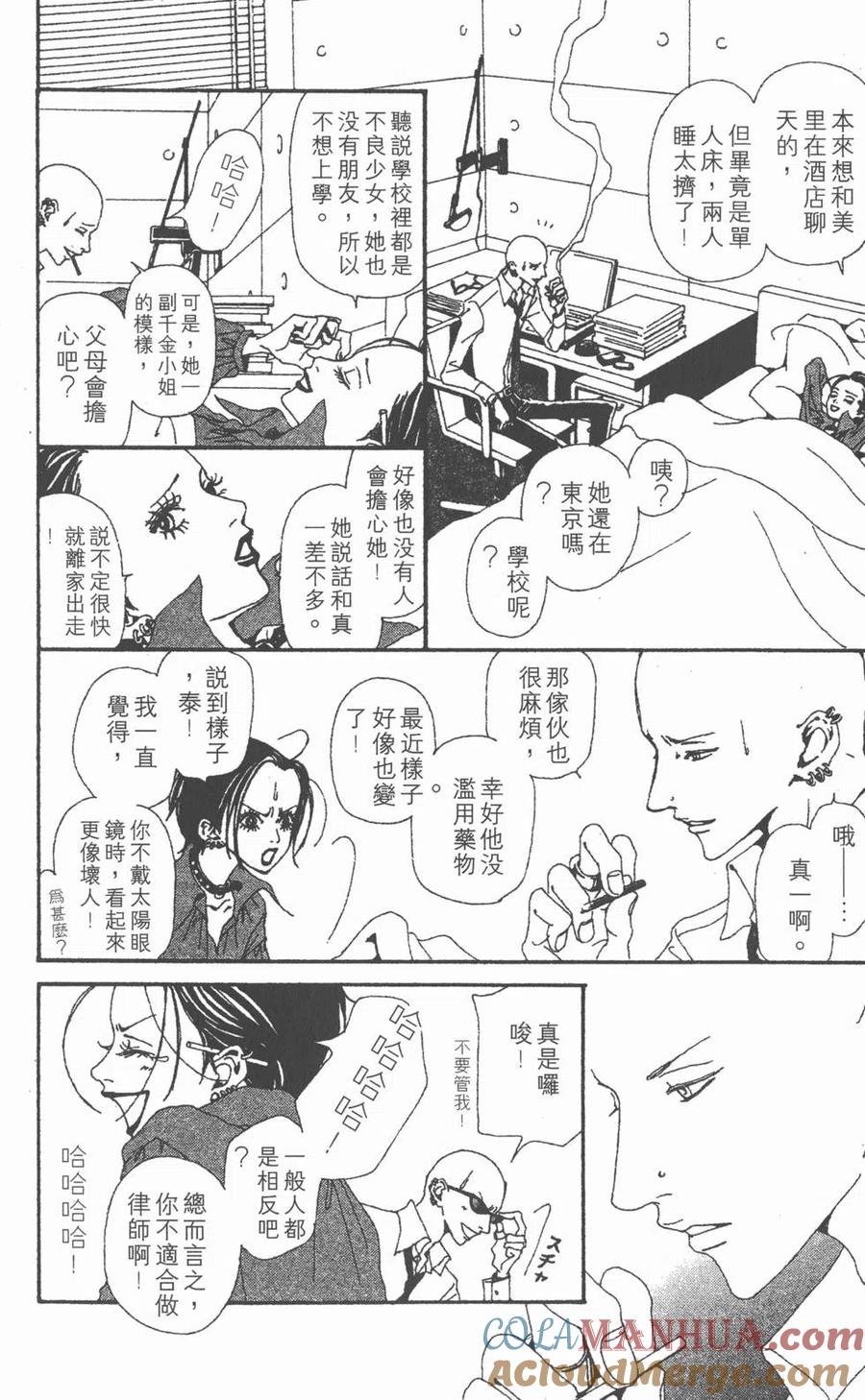 《NANA世上的另一个我》第04卷 第105页