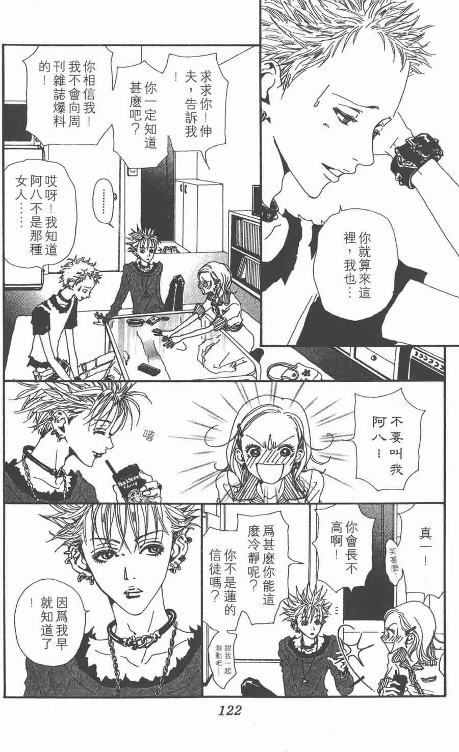 《NANA世上的另一个我》第04卷 第123页