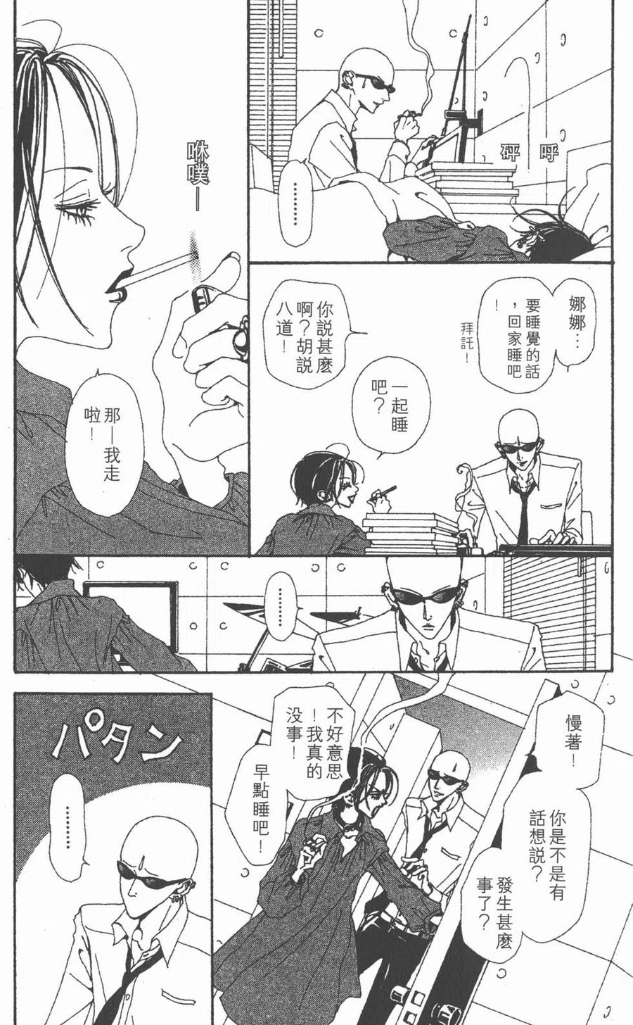 《NANA世上的另一个我》第04卷 第106页