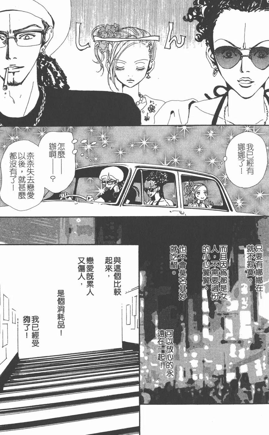 《NANA世上的另一个我》第04卷 第64页