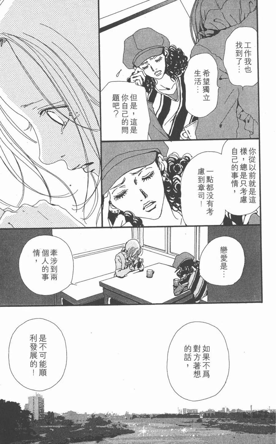 《NANA世上的另一个我》第04卷 第44页