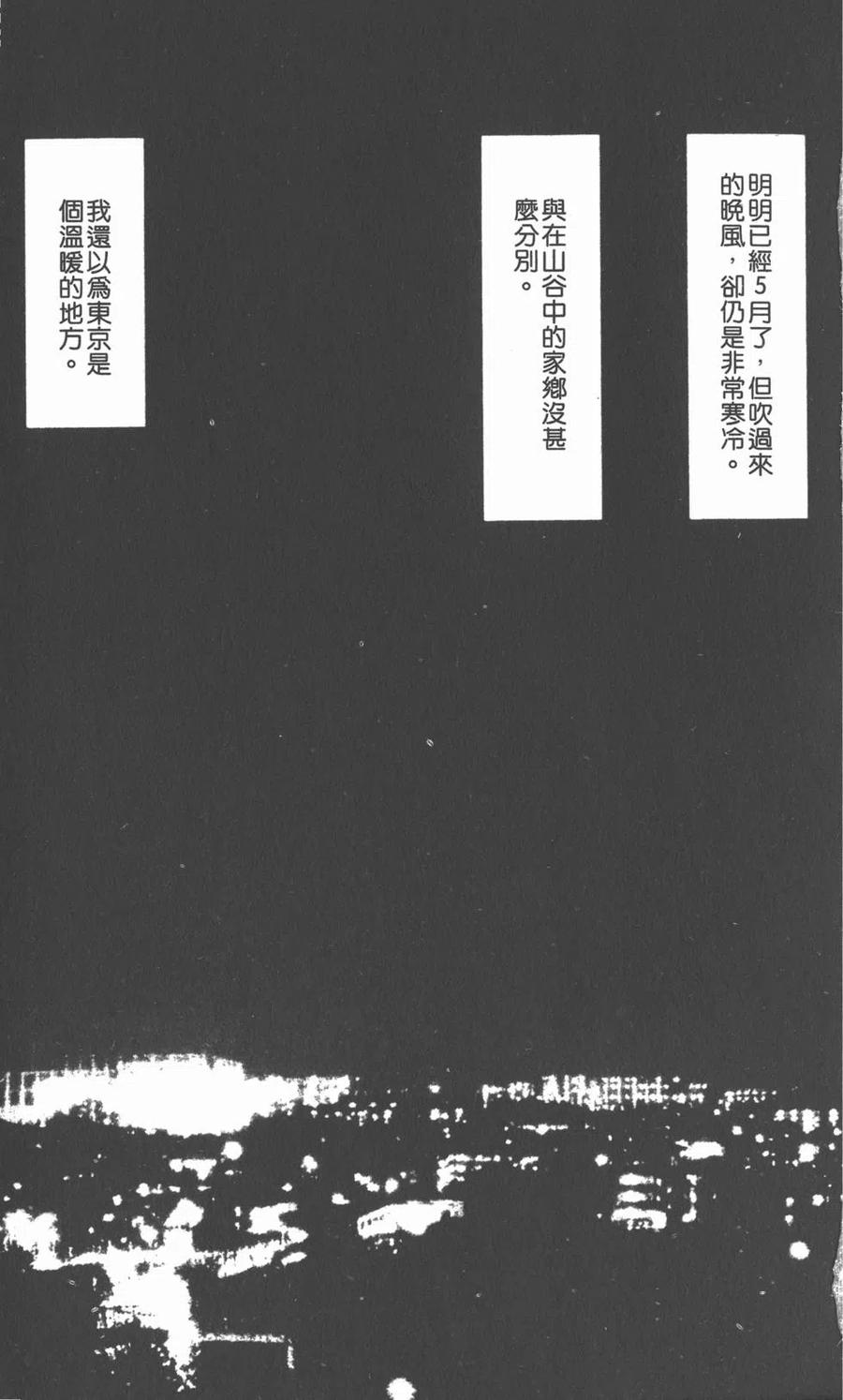 《NANA世上的另一个我》第04卷 第4页