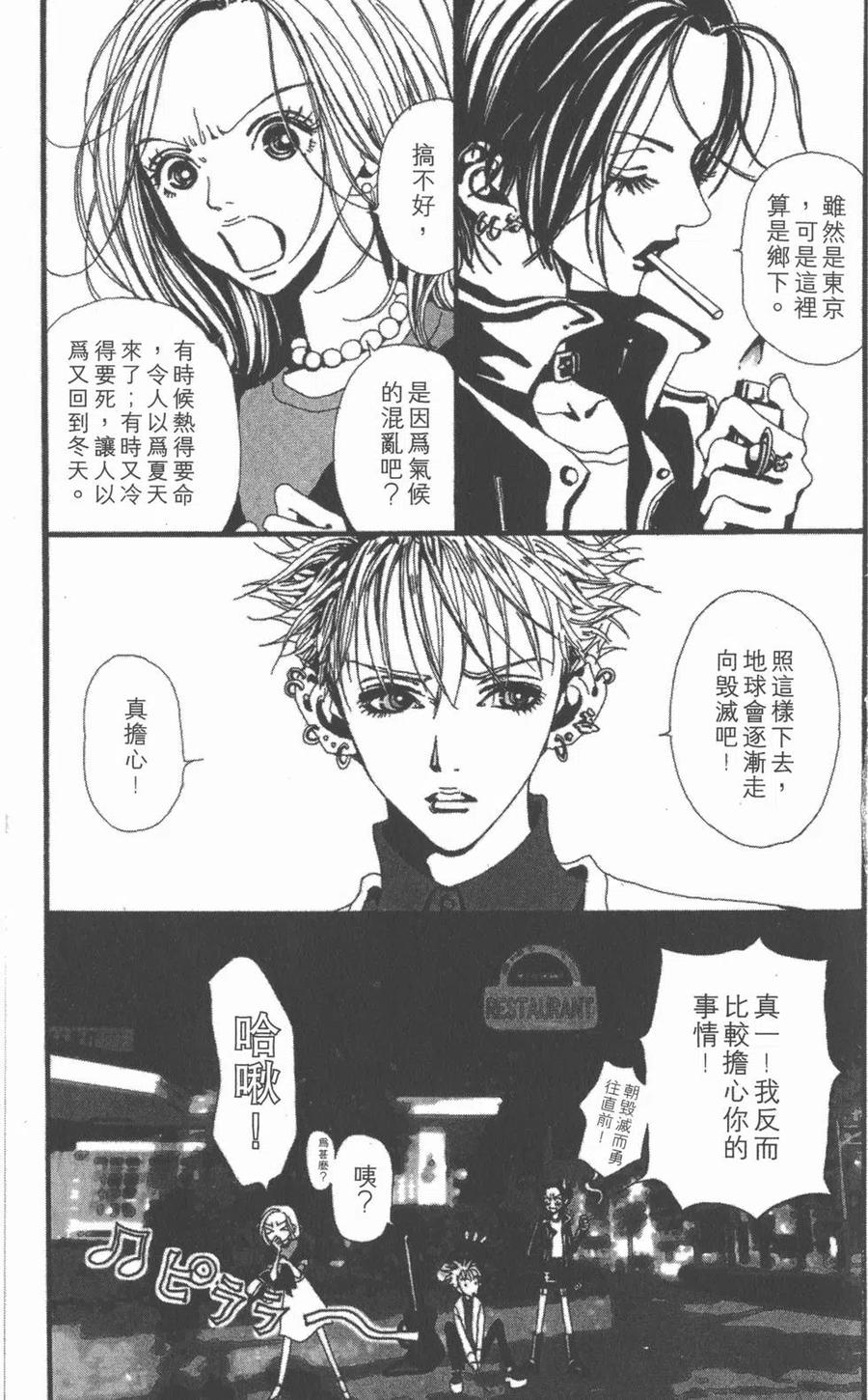 《NANA世上的另一个我》第04卷 第8页