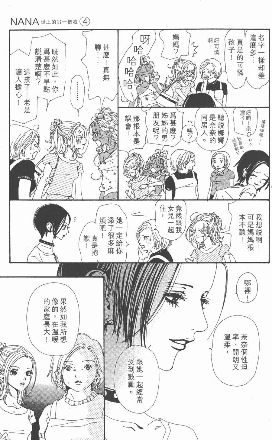 《NANA世上的另一个我》第04卷 第156页