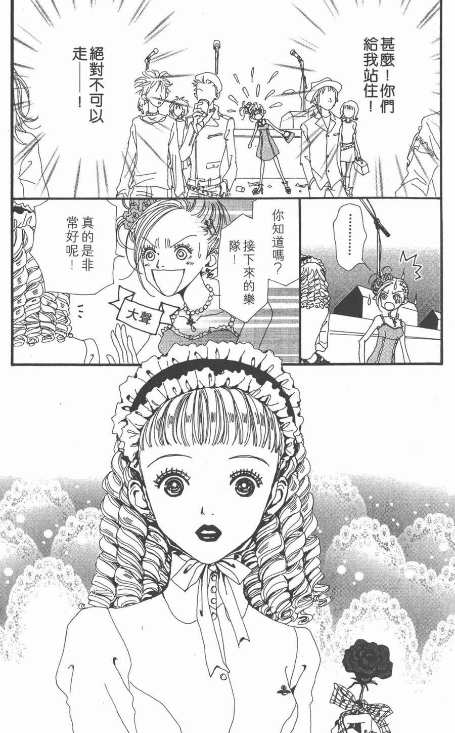 《NANA世上的另一个我》第04卷 第68页