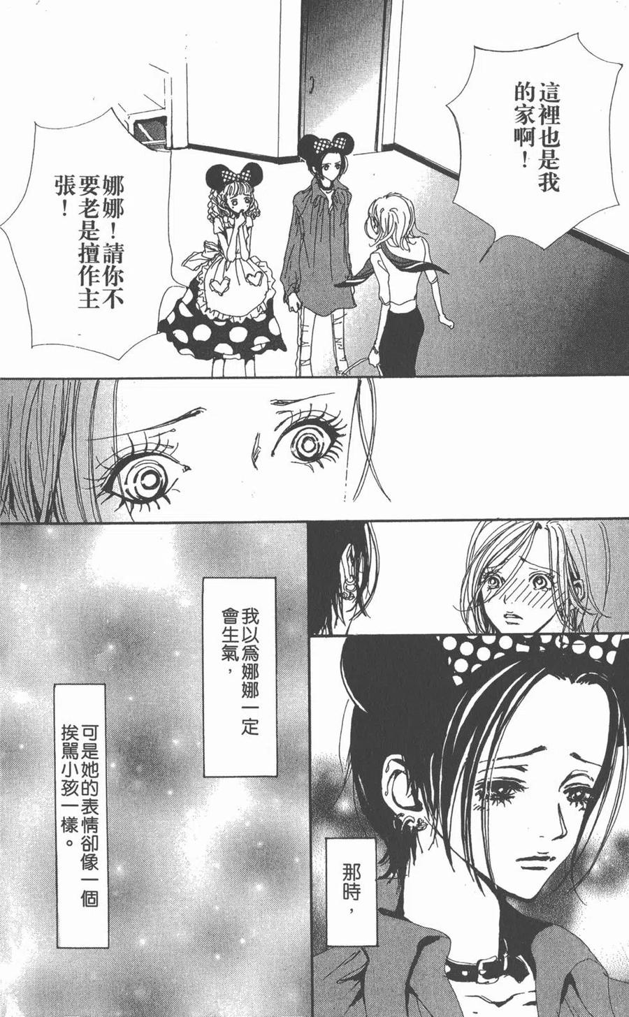 《NANA世上的另一个我》第04卷 第95页