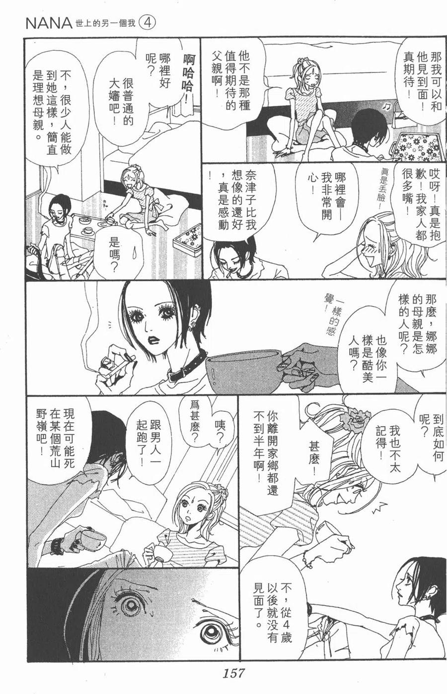 《NANA世上的另一个我》第04卷 第158页
