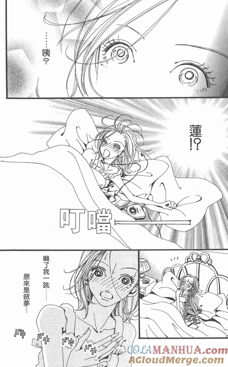 《NANA世上的另一个我》第04卷 第37页