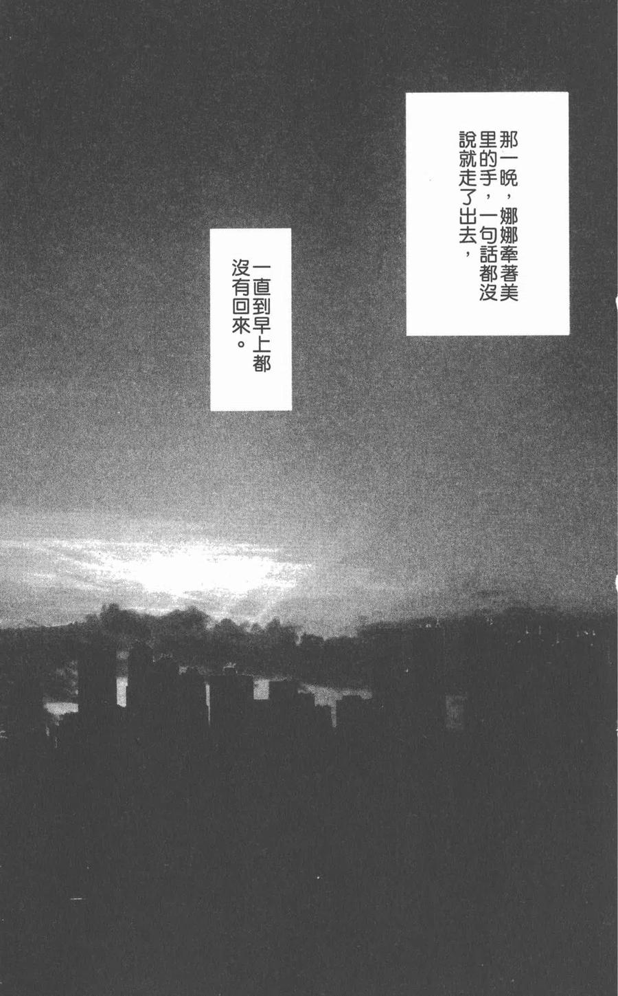 《NANA世上的另一个我》第04卷 第98页