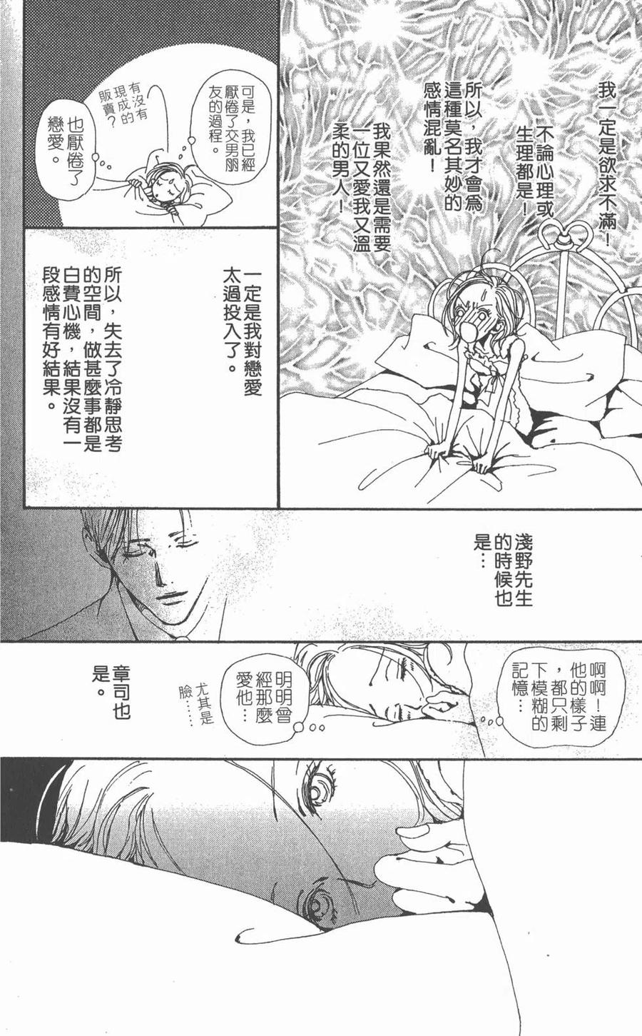《NANA世上的另一个我》第04卷 第87页