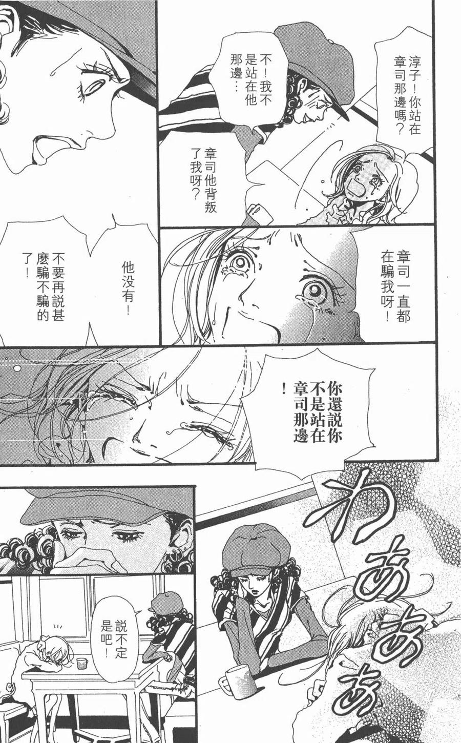 《NANA世上的另一个我》第04卷 第42页