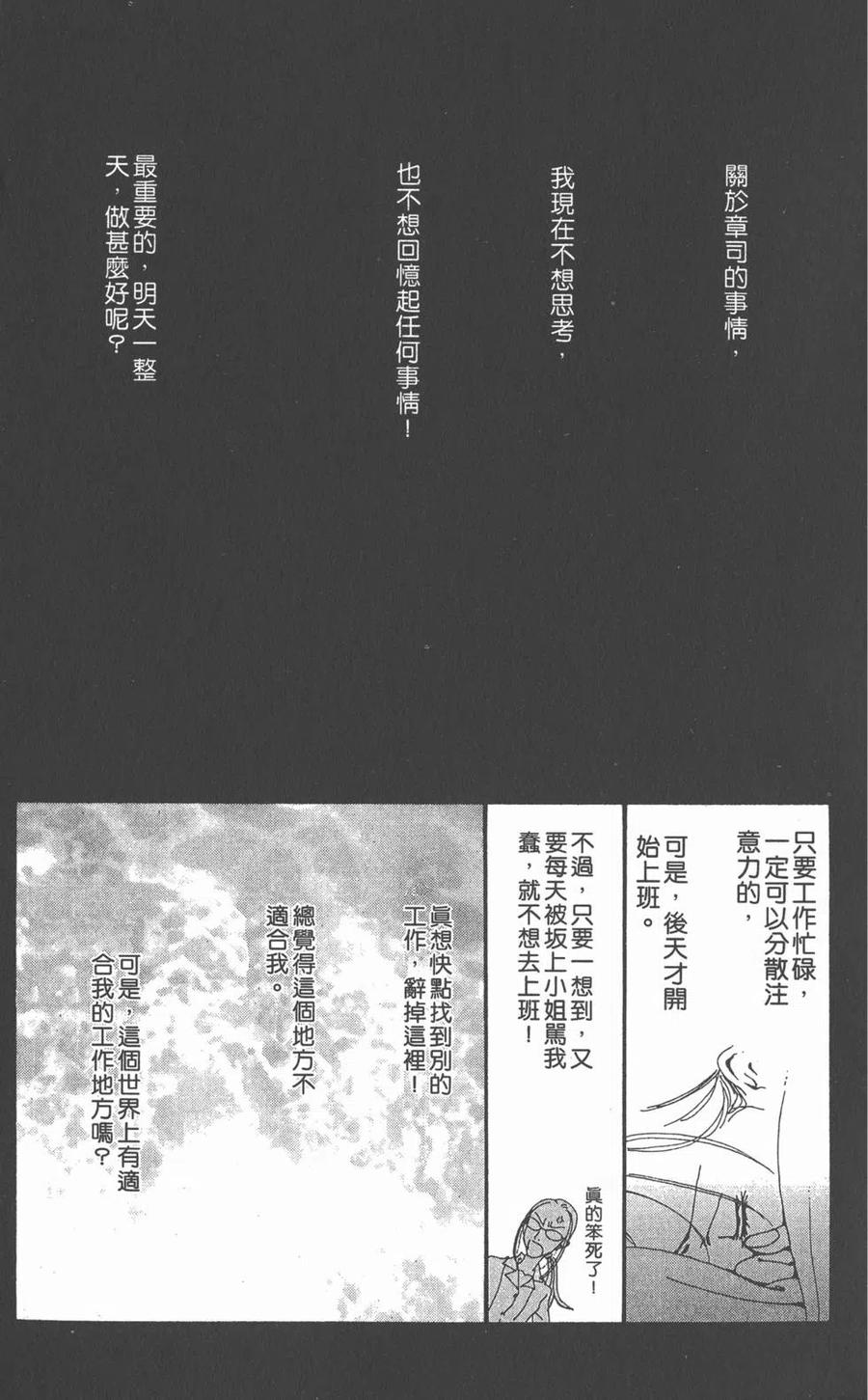 《NANA世上的另一个我》第04卷 第88页