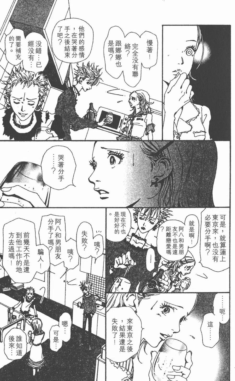 《NANA世上的另一个我》第04卷 第126页