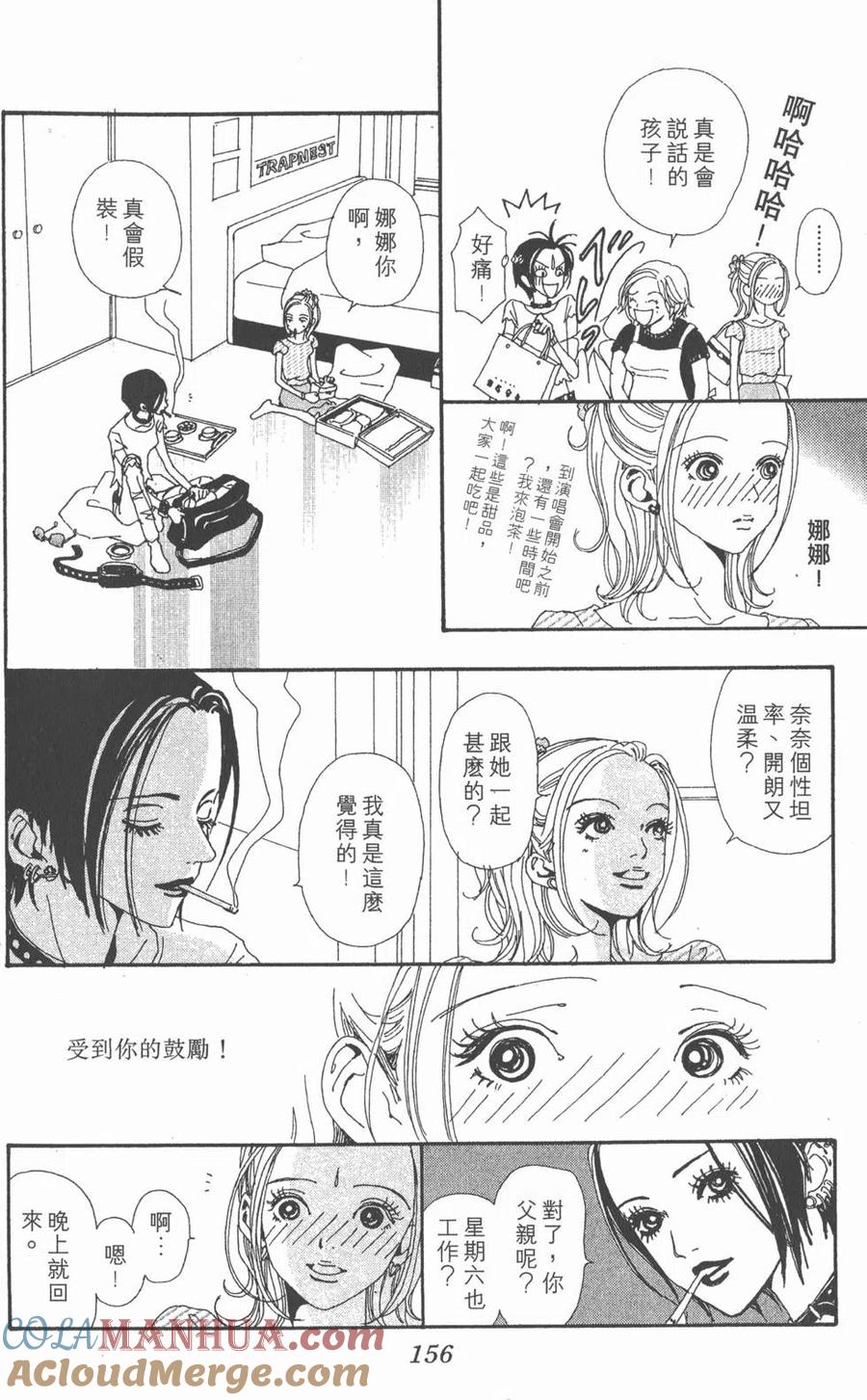 《NANA世上的另一个我》第04卷 第157页