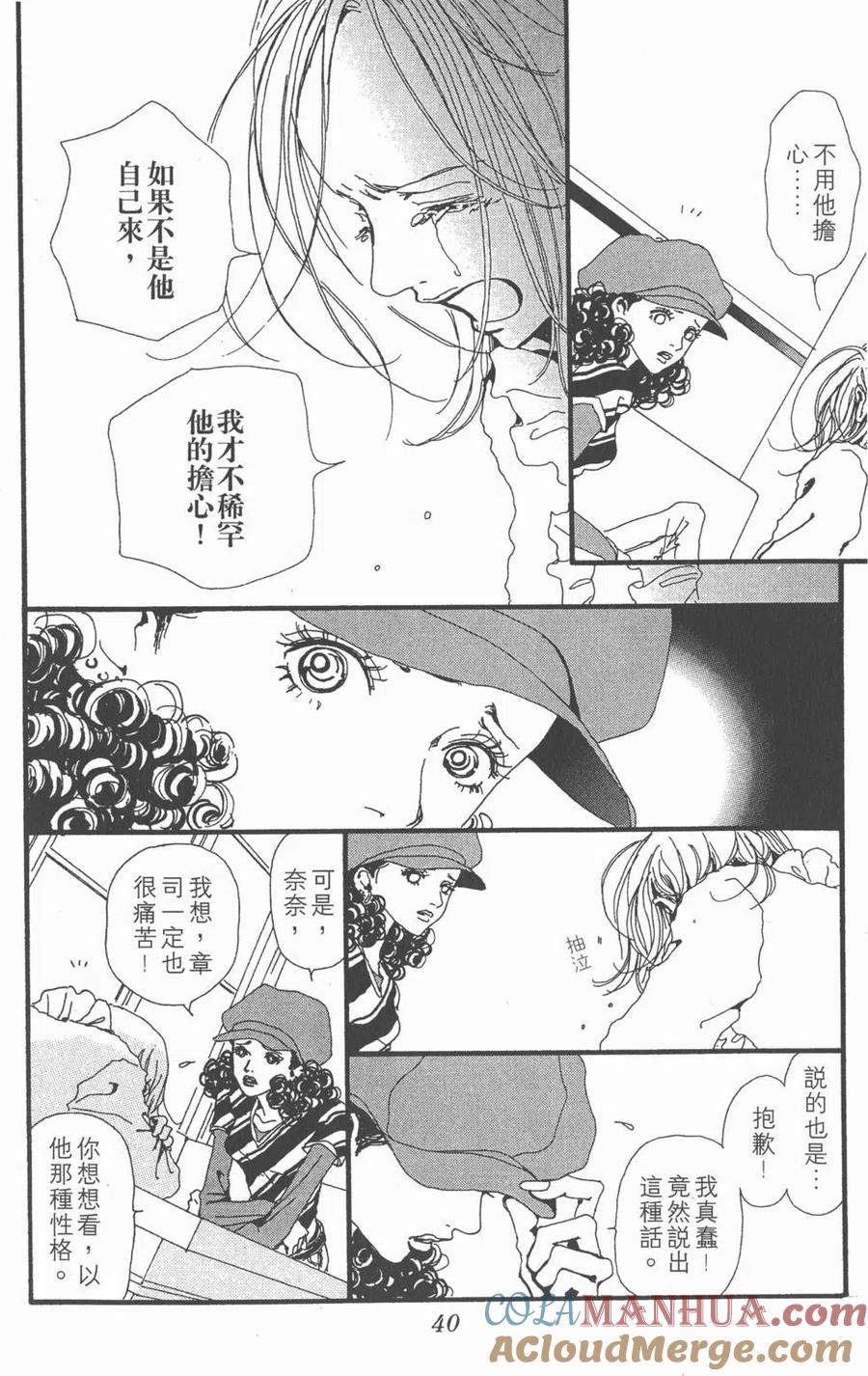 《NANA世上的另一个我》第04卷 第41页