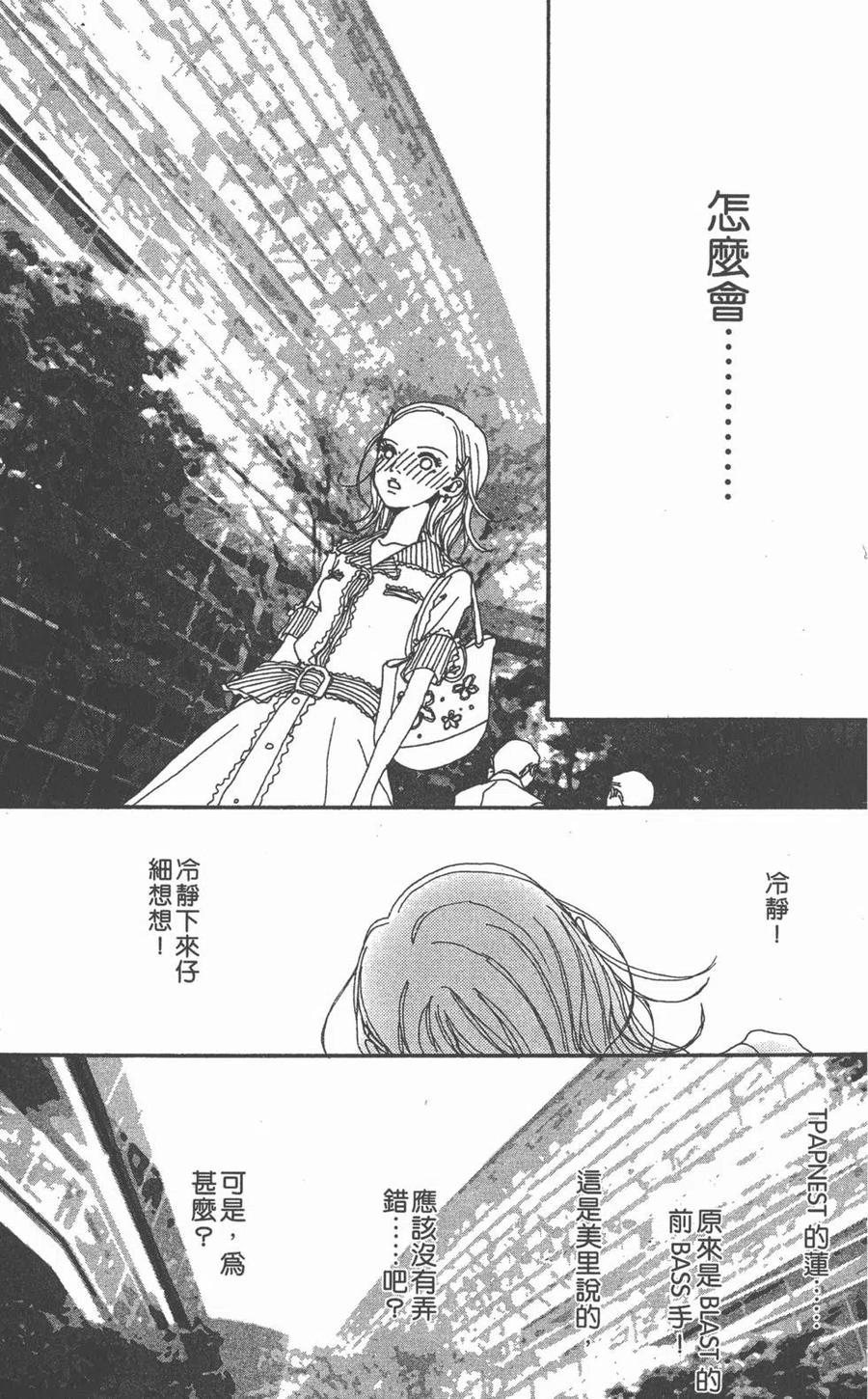 《NANA世上的另一个我》第04卷 第120页