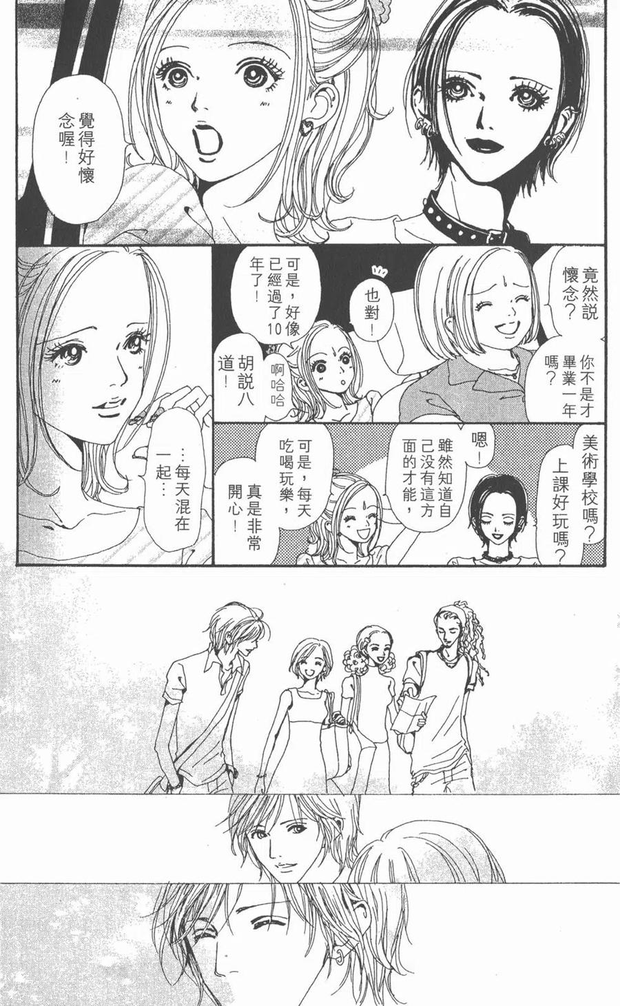 《NANA世上的另一个我》第04卷 第152页