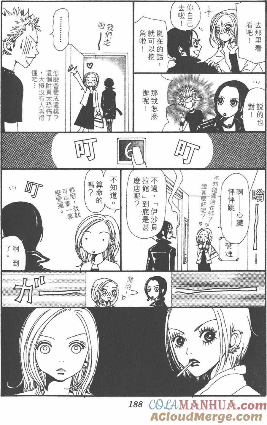 《NANA世上的另一个我》第04卷 第189页