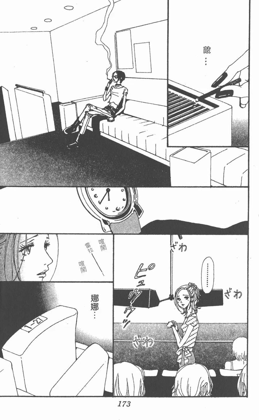 《NANA世上的另一个我》第04卷 第174页