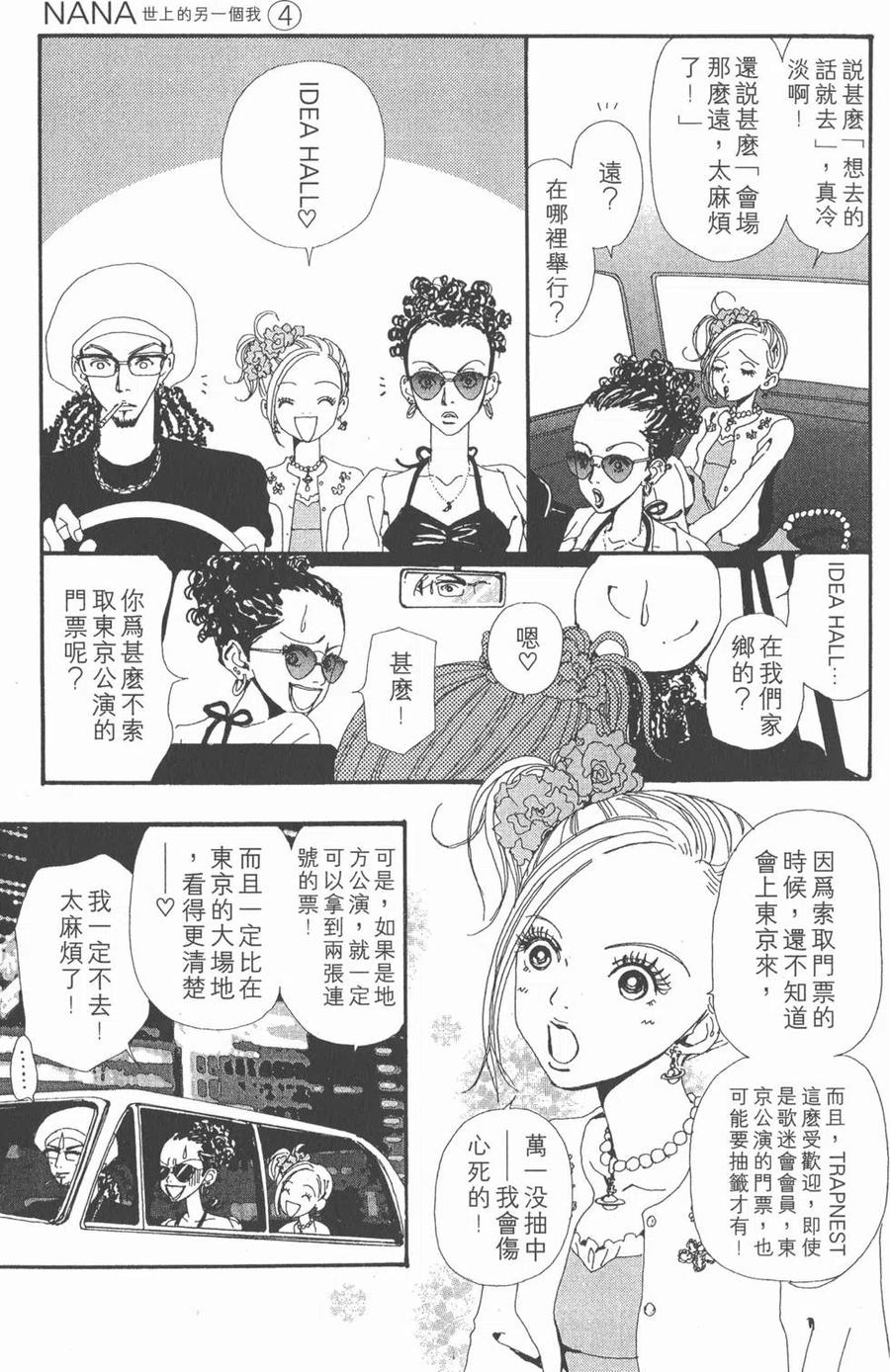 《NANA世上的另一个我》第04卷 第62页