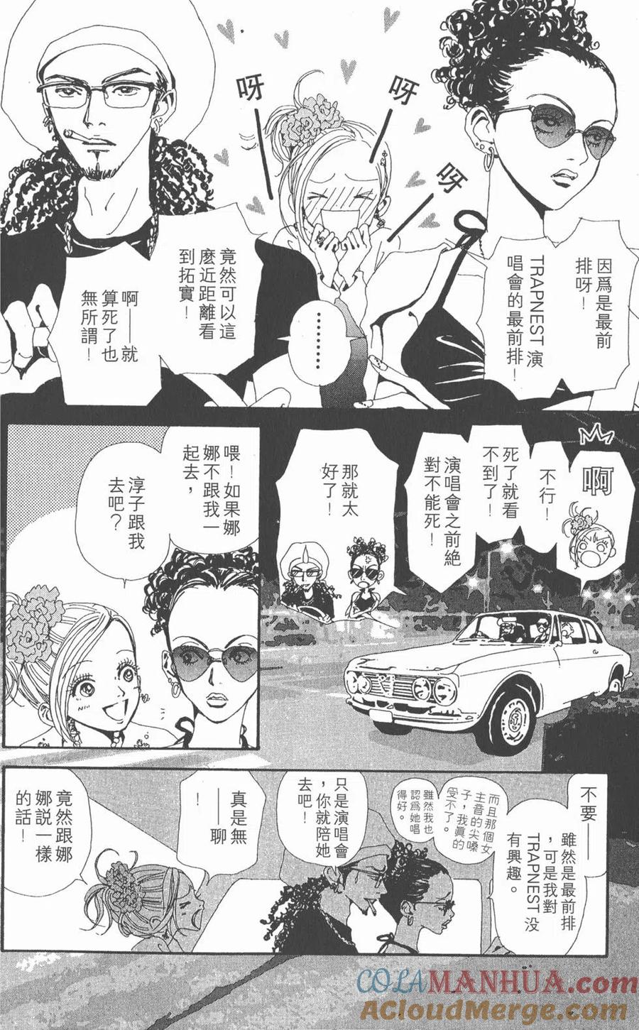 《NANA世上的另一个我》第04卷 第61页