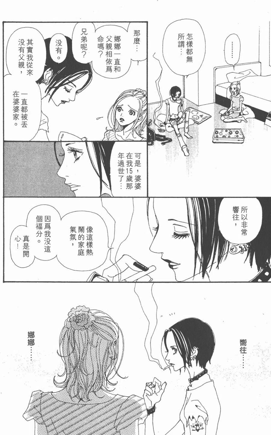 《NANA世上的另一个我》第04卷 第159页