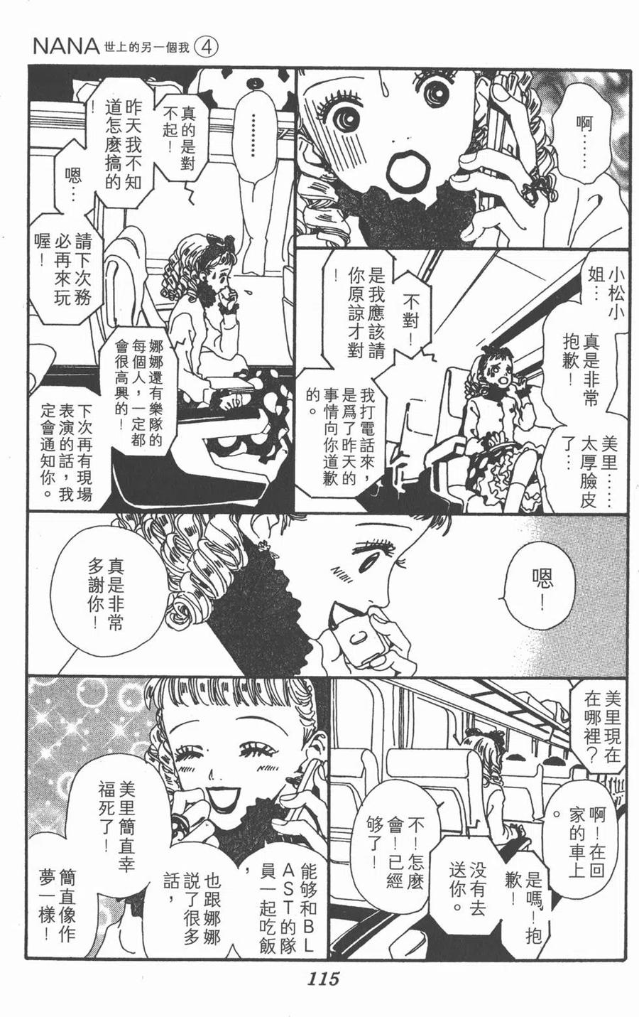 《NANA世上的另一个我》第04卷 第116页