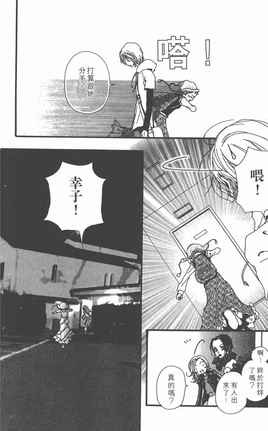 《NANA世上的另一个我》第04卷 第19页