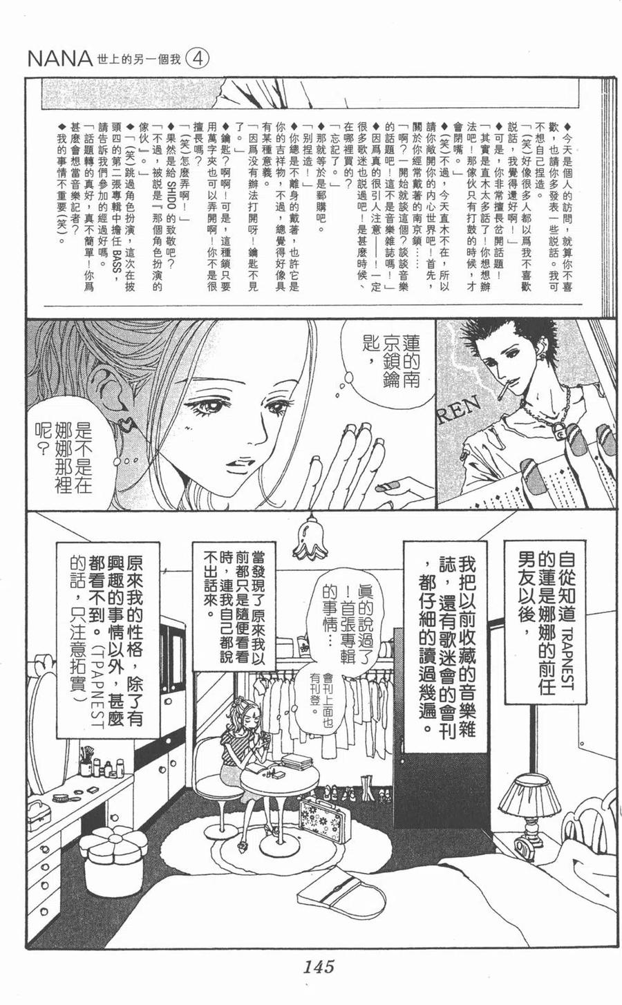 《NANA世上的另一个我》第04卷 第146页