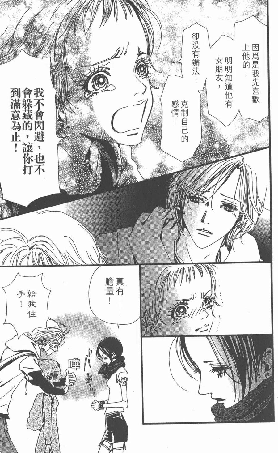 《NANA世上的另一个我》第04卷 第28页
