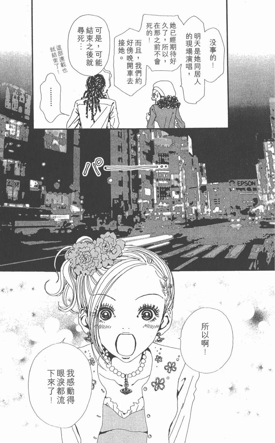 《NANA世上的另一个我》第04卷 第60页