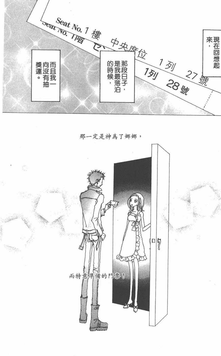 《NANA世上的另一个我》第04卷 第51页