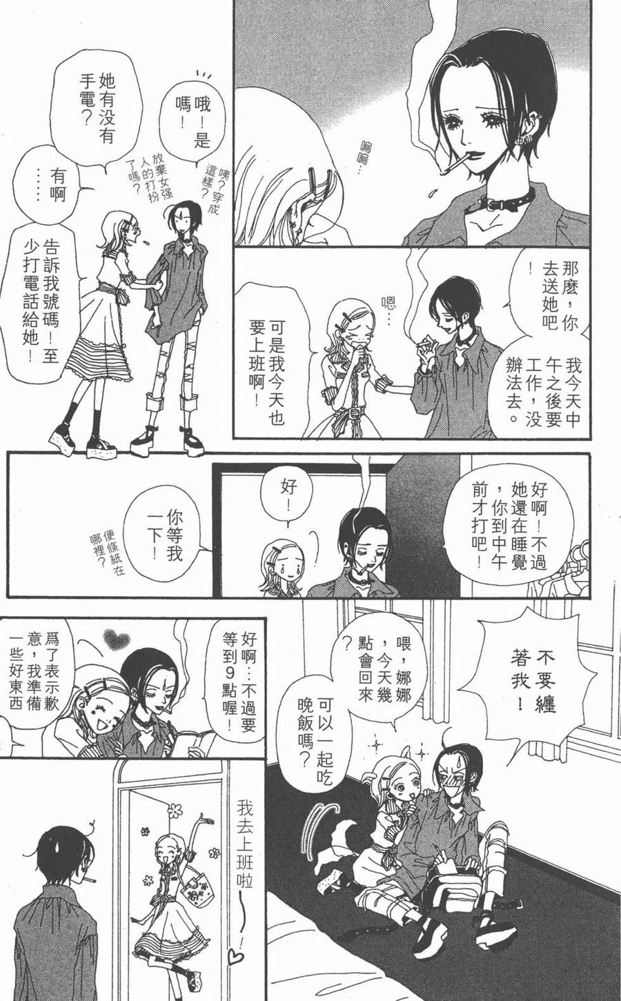 《NANA世上的另一个我》第04卷 第112页