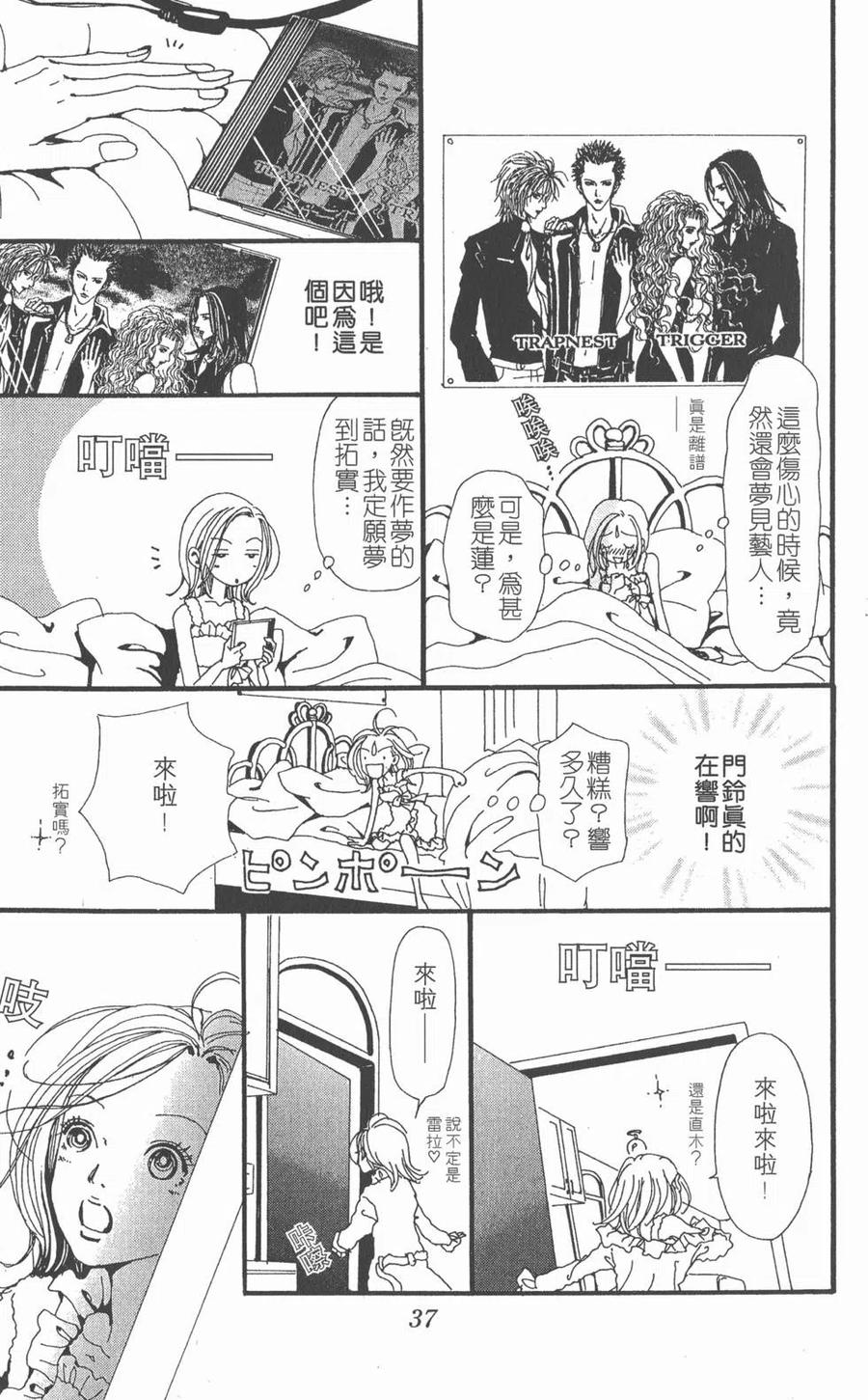 《NANA世上的另一个我》第04卷 第38页