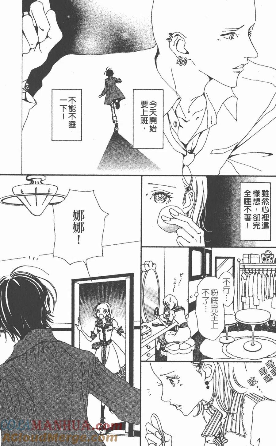 《NANA世上的另一个我》第04卷 第109页