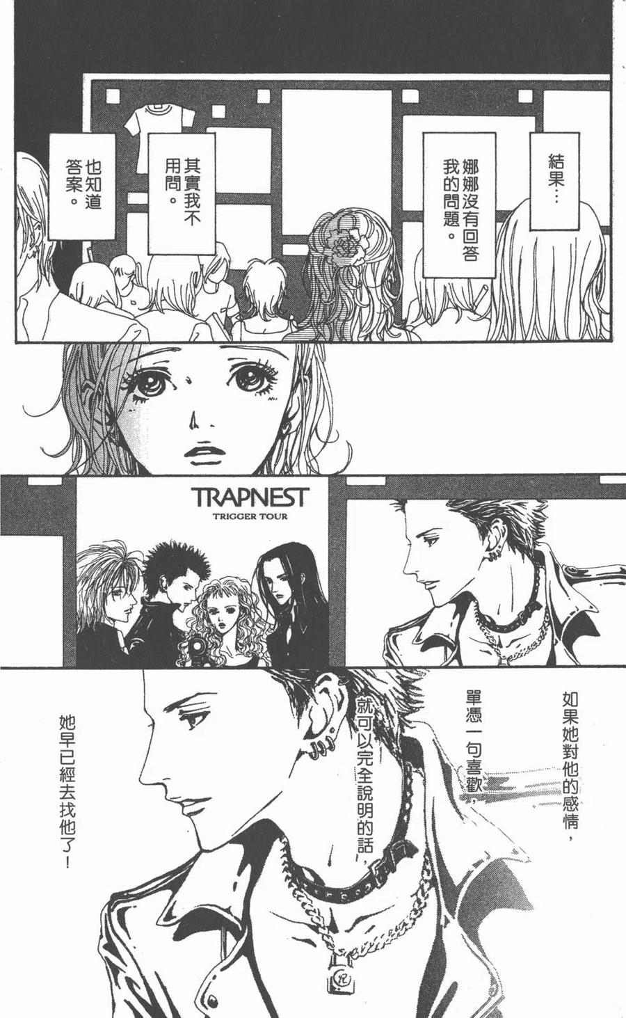 《NANA世上的另一个我》第04卷 第167页