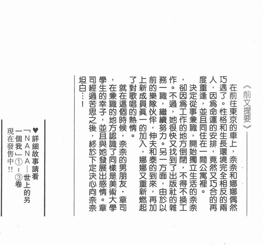 《NANA世上的另一个我》第04卷 第3页