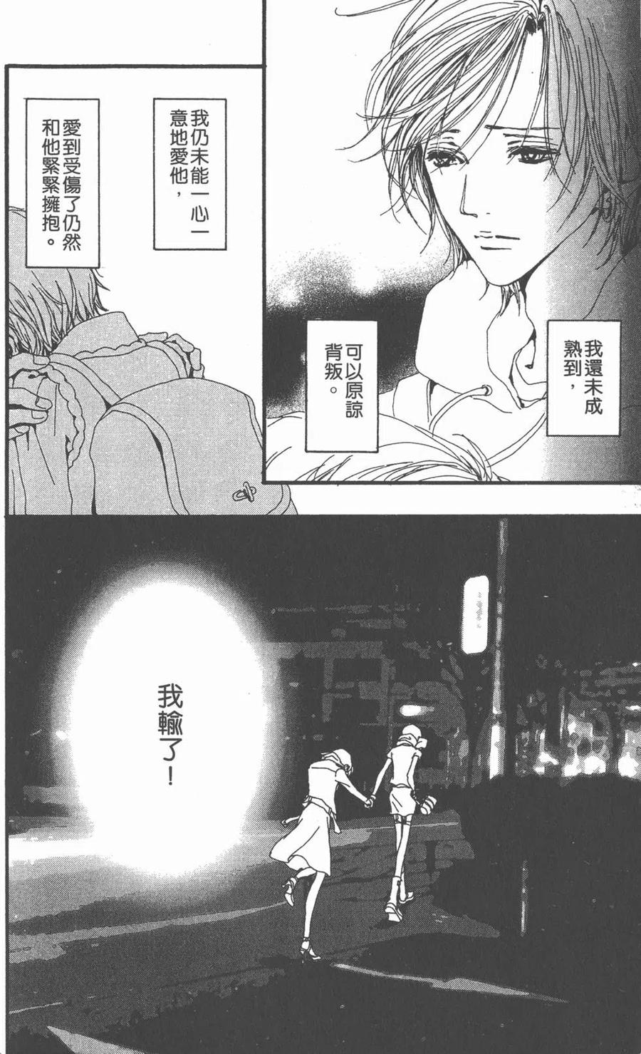 《NANA世上的另一个我》第04卷 第31页