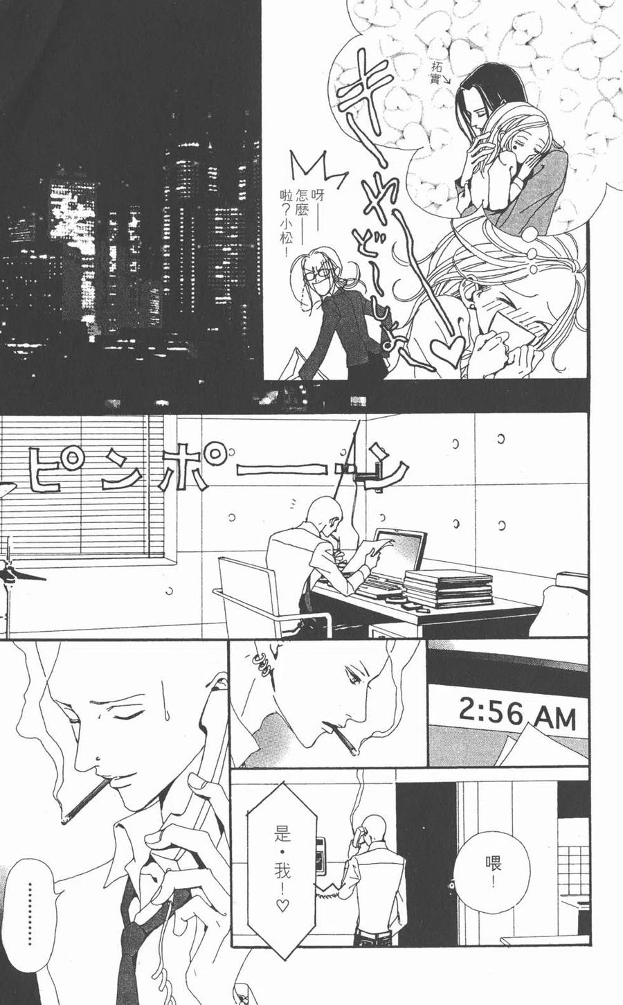 《NANA世上的另一个我》第04卷 第140页