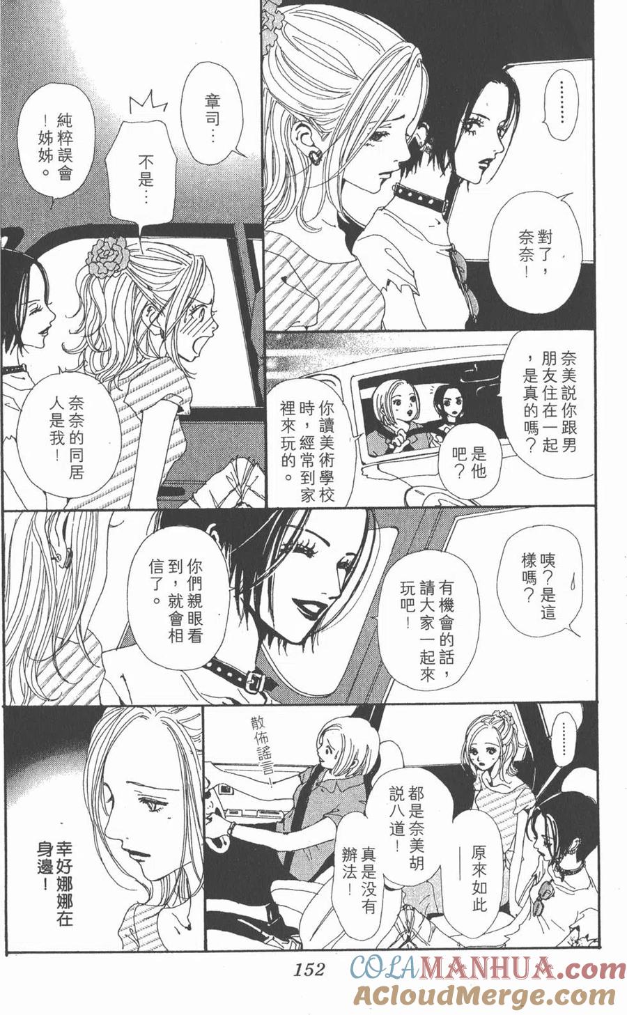 《NANA世上的另一个我》第04卷 第153页