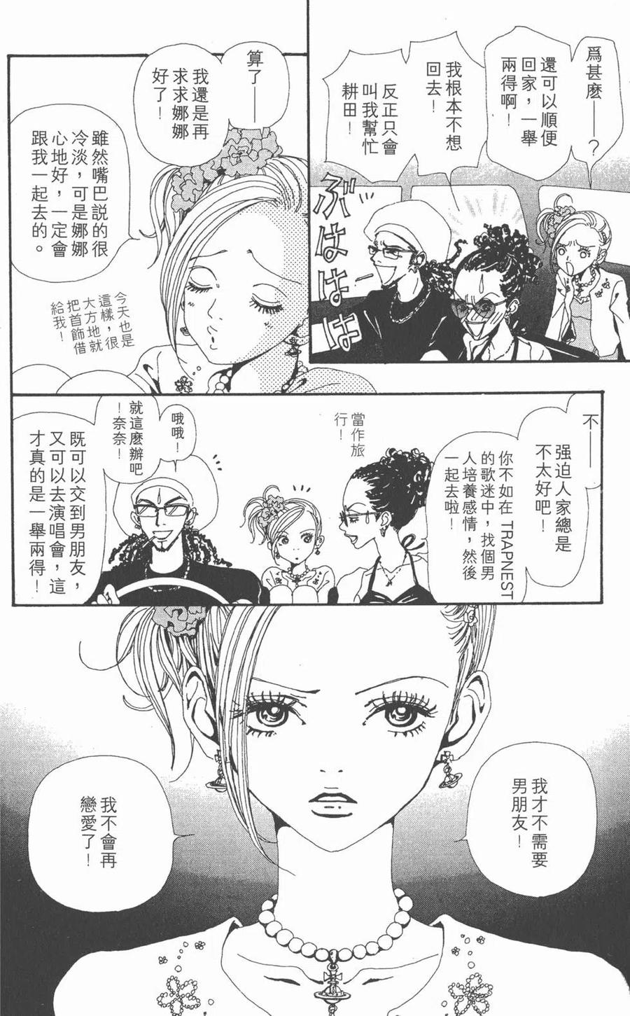 《NANA世上的另一个我》第04卷 第63页