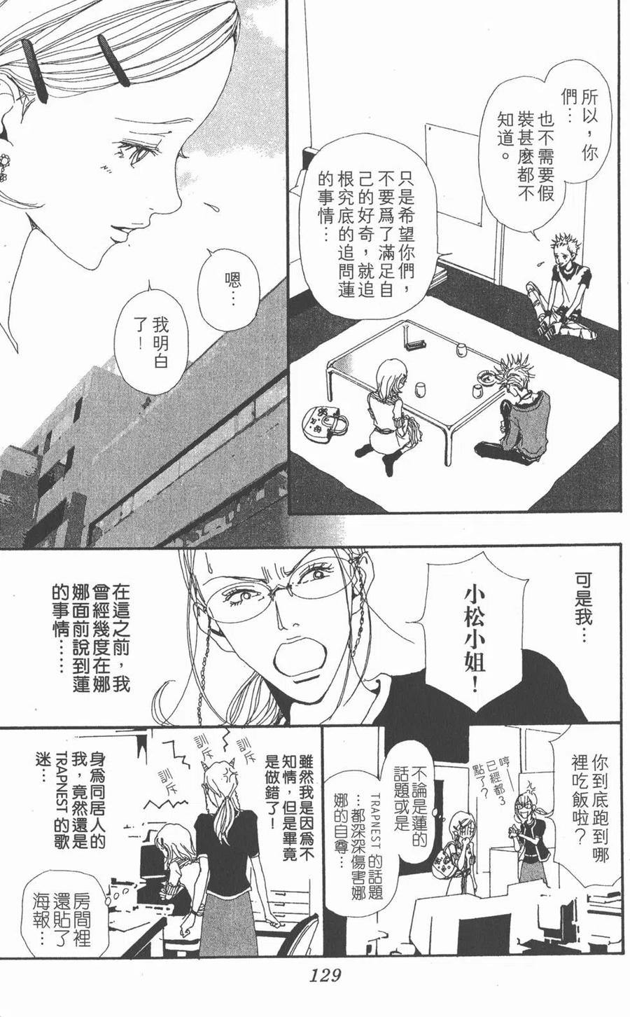 《NANA世上的另一个我》第04卷 第130页